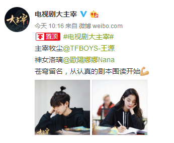 《大主宰》官宣女主欧阳娜娜 与王源一起当真读脚本