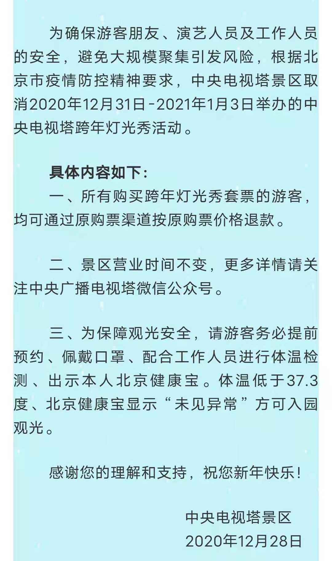  @北京市民 留意！受疫情影响，这些勾当打消或延期