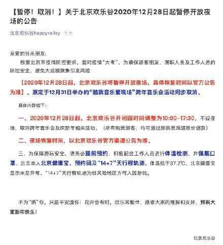  @北京市民 留意！受疫情影响，这些勾当打消或延期