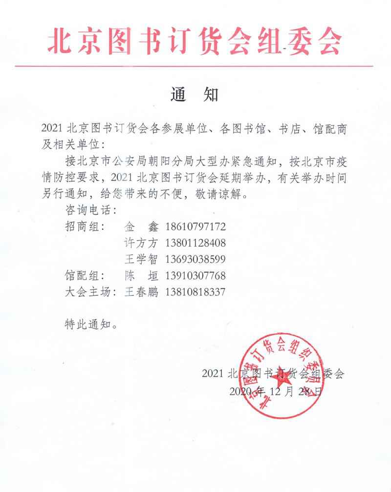  @北京市民 留意！受疫情影响，这些勾当打消或延期