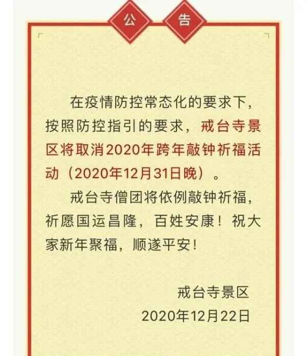  @北京市民 留意！受疫情影响，这些勾当打消或延期