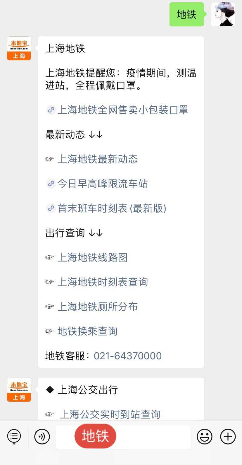 9月25日起上海地铁413个车站售卖小包装口罩