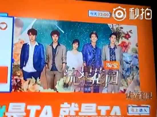 新《流星花圃》槽点不绝 播出6集就“大了局”