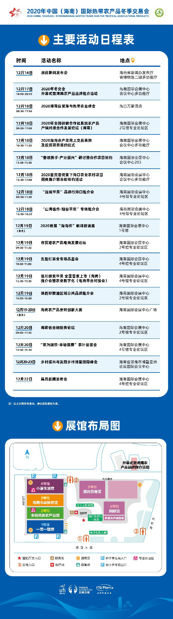 2020年海南冬交会本周六进行 逛会指南大全在这里 快布置起来！