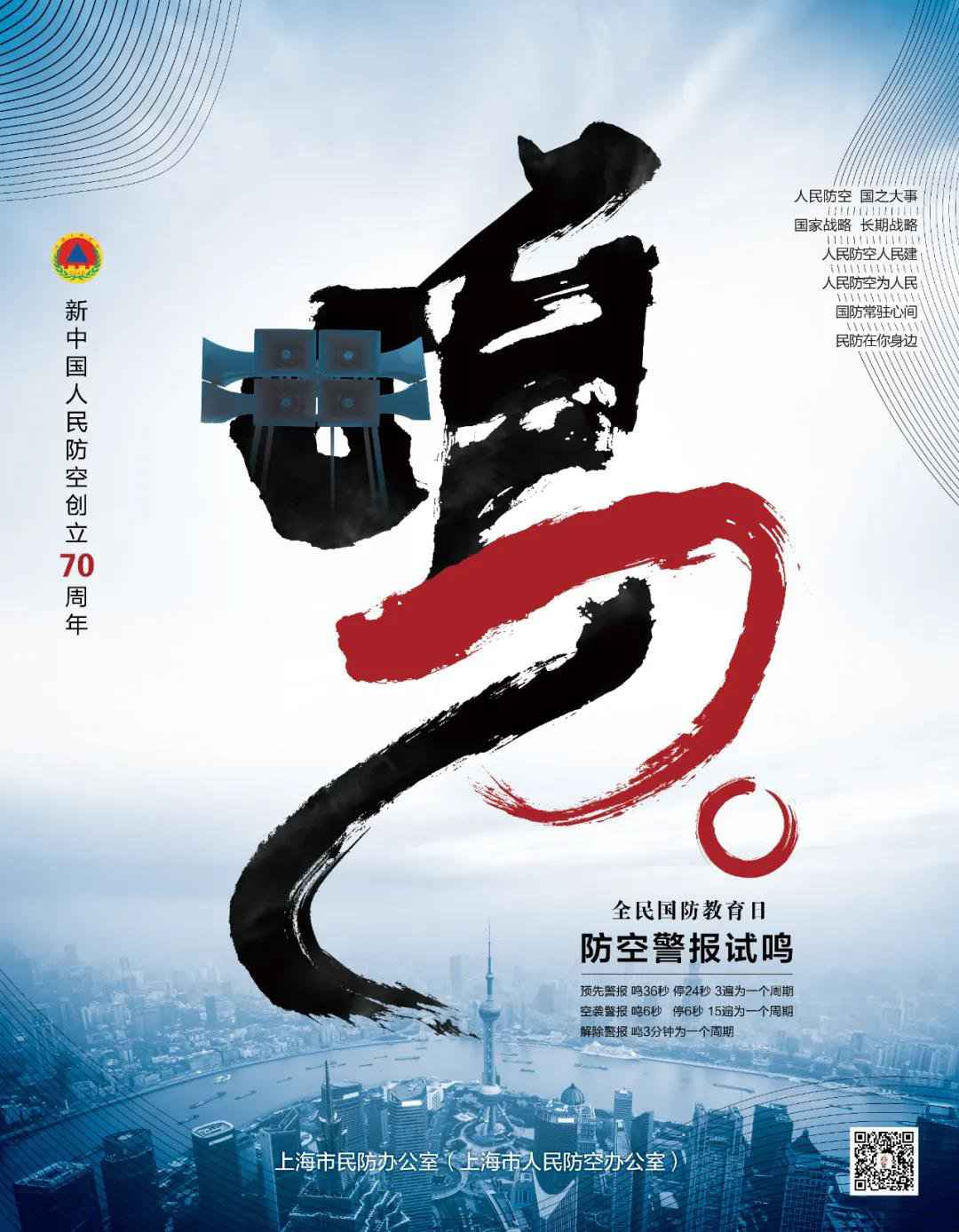 2020上海防空警报时间 (附通知全文)