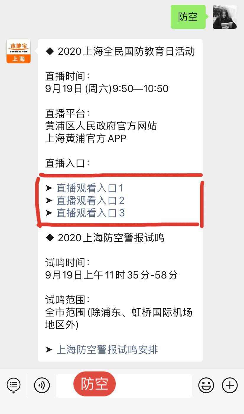 2020上海防空警报时间 (附通知全文)
