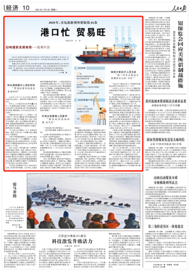 口岸忙 商业旺！人民日报点赞山东口岸团体青岛港