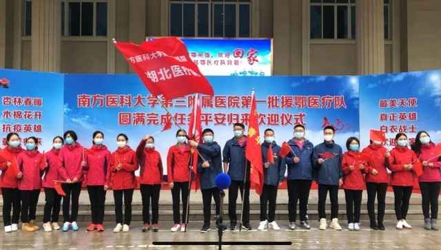 【身边的打动】“零传染、零变乱”南边医科大学第三隶属医院17名医护返家
