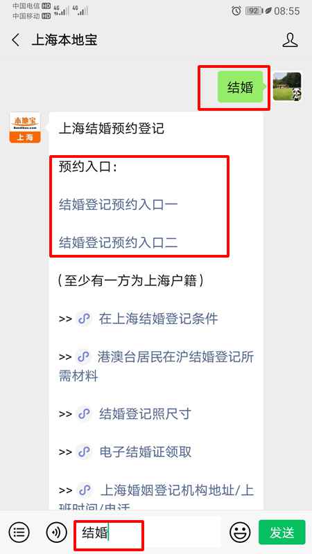 上海16区婚姻挂号机构网点地点+上班时间+接洽方法