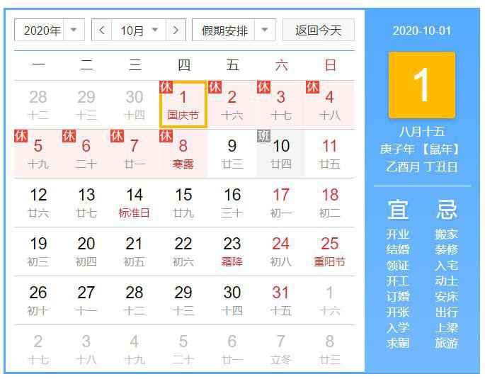 2020年国庆节中秋节放假布置发布连放8天假