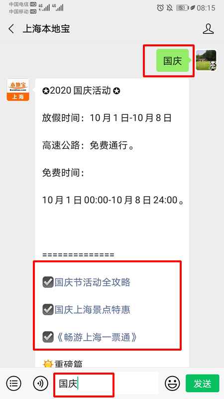 2020年国庆节中秋节放假布置发布连放8天假