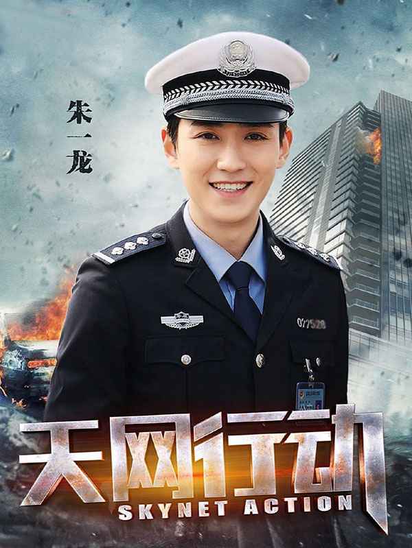 朱一龙7年前作品将播出，穿警服为人民处事，网友：帅气！