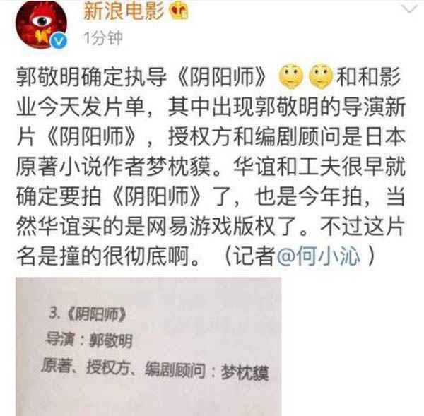 郭敬明拍阴阳师是真的吗为什么 已获授权原著作者也参加