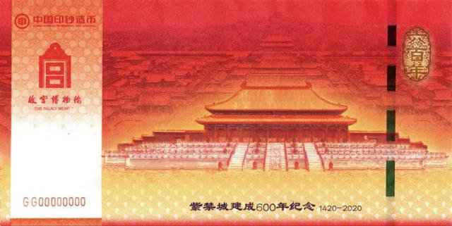 紫禁城建成600年眷念券刊行量+规格