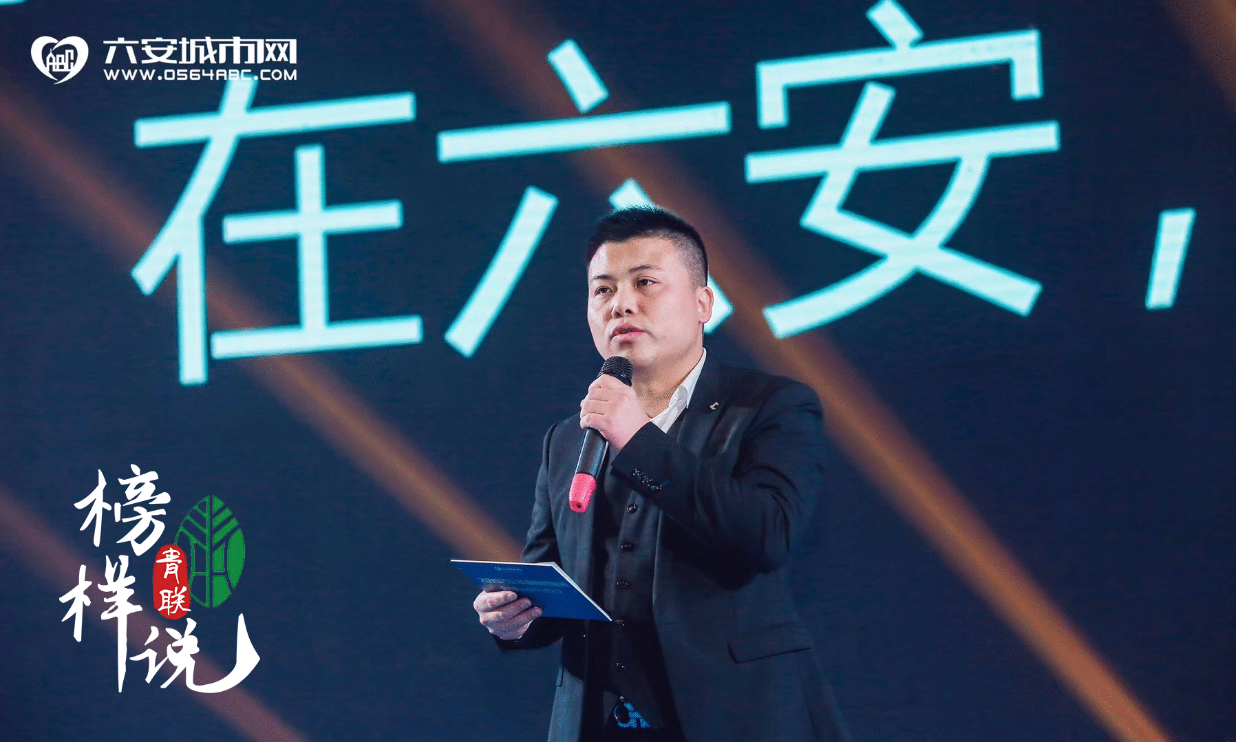 「青联模范说」第28期 罗磊：有一种乐成，在六安碰见你