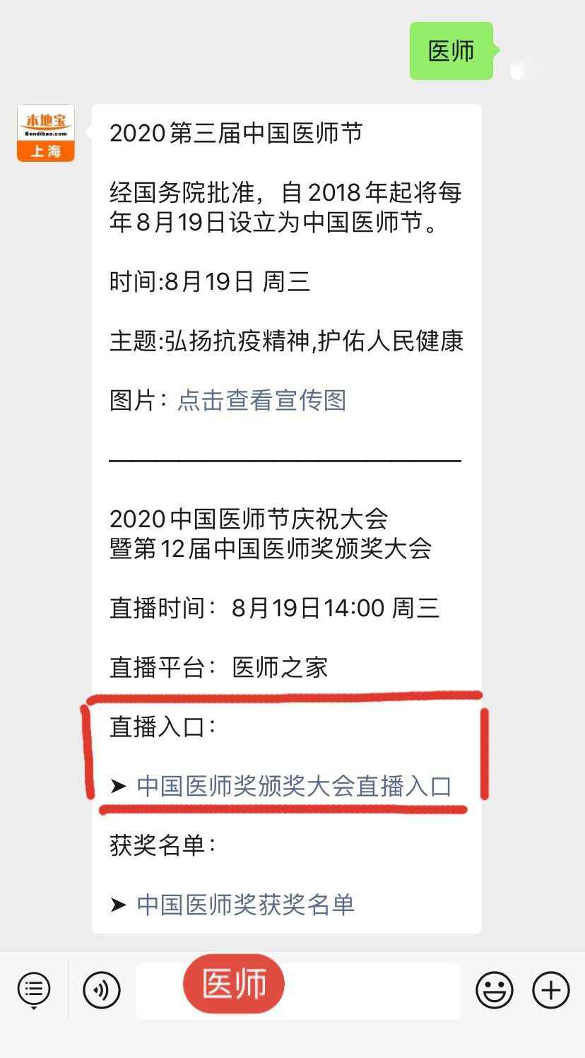 2020中国医师节宣传画宣布