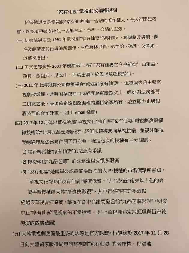 《家有仙妻》导演伍宗德召开新闻宣布会，称本身是是独一正当著作权人