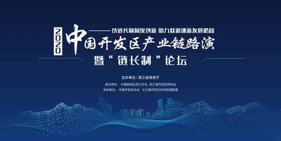 浙江省商务厅厅长盛秋平：发挥开拓区财富链“链长制”优势 加强财富链供给链自主可控本领