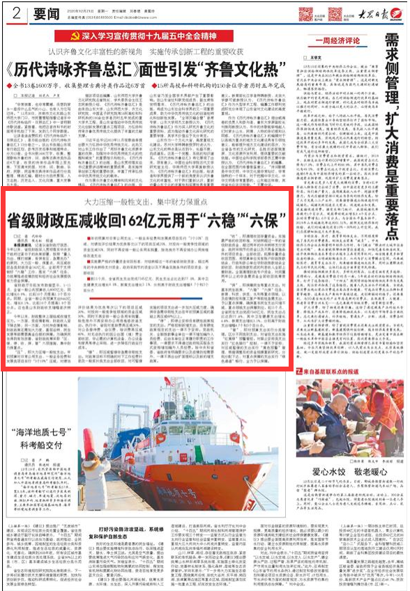 山东财务出入双创新高，请看2020年财务账单