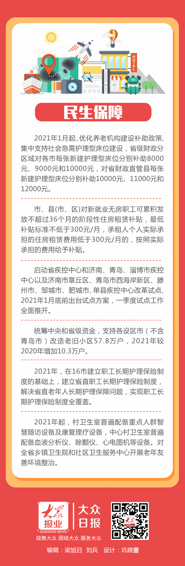 新年新策！山东新出台一批“真金白银”政策，等你来领