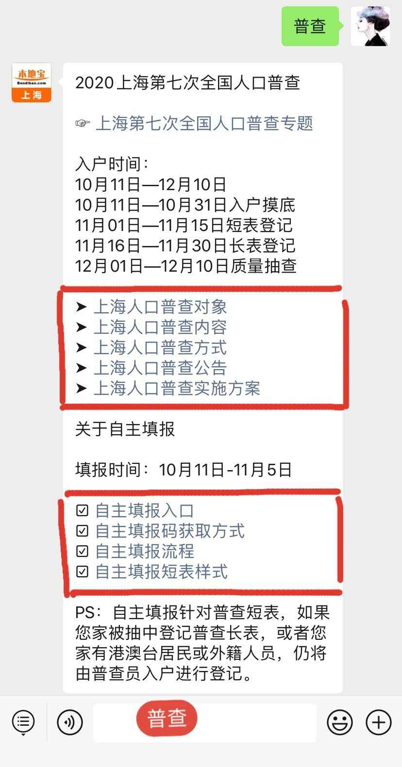 2020上海人口普查户口整即刻间+问答