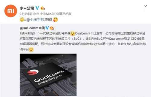 值得期待！小米手机很快用上骁龙855/5G