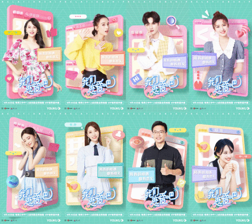 《我们爱情吧2》开播，素人错时出场情感线进级引姐姐团揣摩