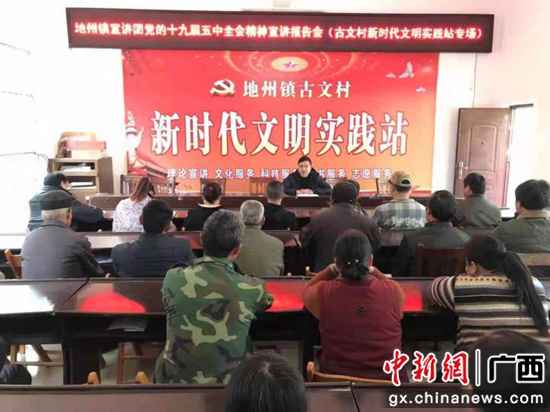 靖西千名宣讲员赴下层宣讲党的十九届五中全会精力