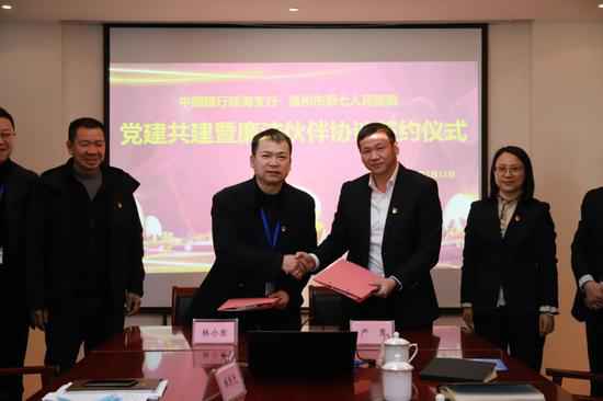 中国银行温州市分行与多家单元签订《耿介同伴协议》