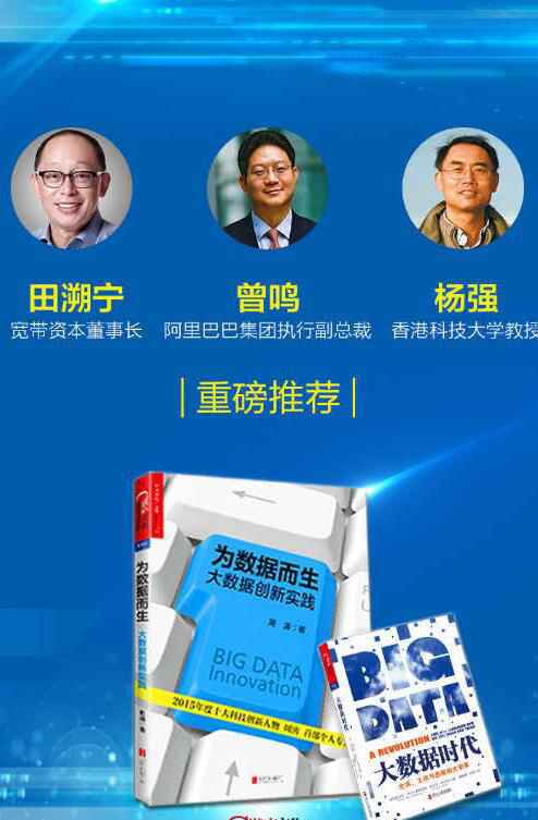  “中国最年青大数据领武士”著作面世：为数据而生