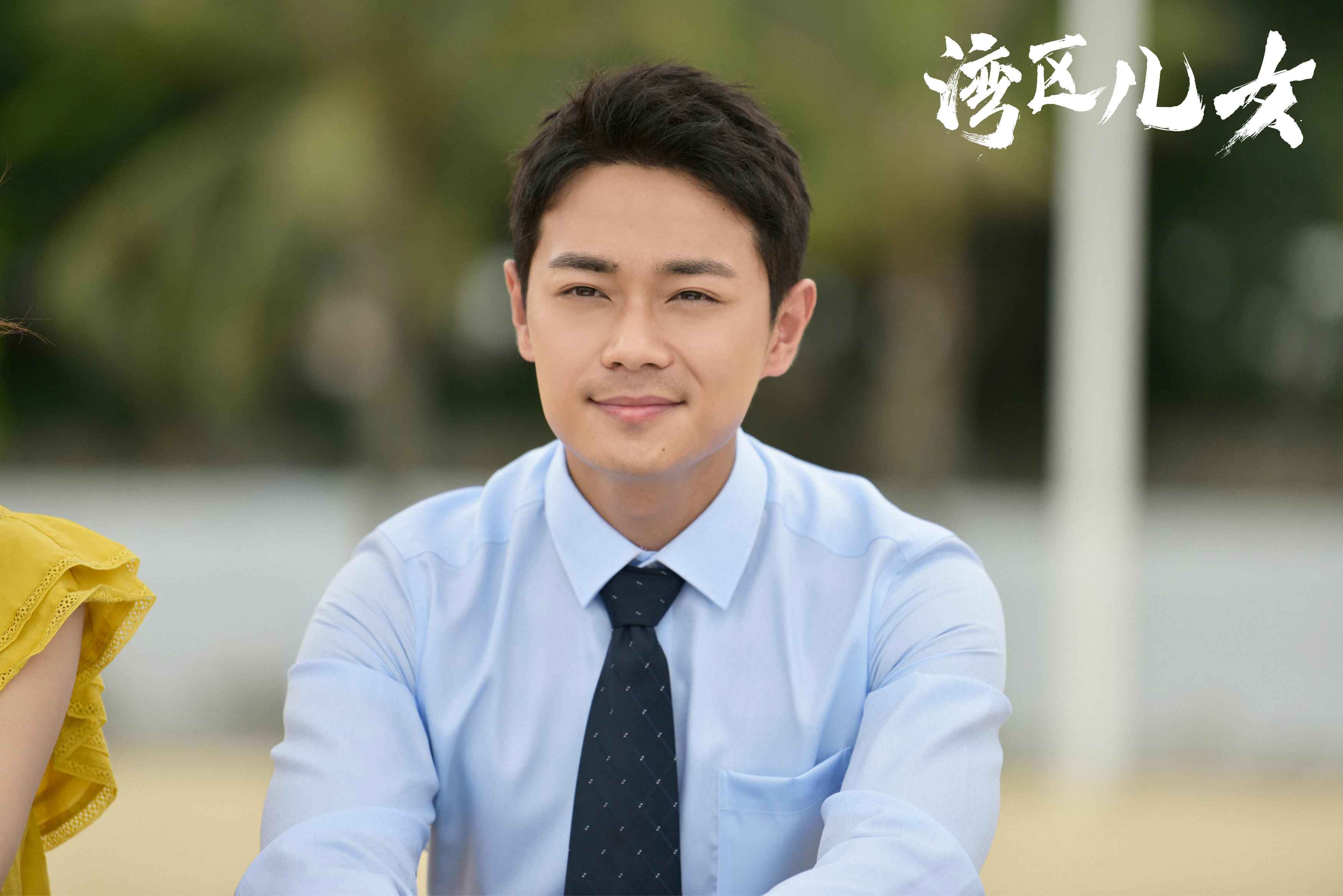 曹骏《湾区子女》今晚收官 丝滑少年职场初露锋芒蓄势待发