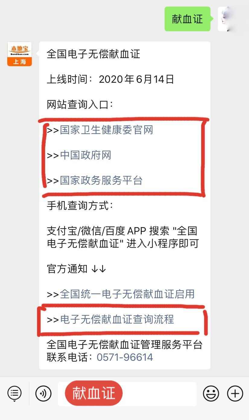 电子献血证怎么申请领取