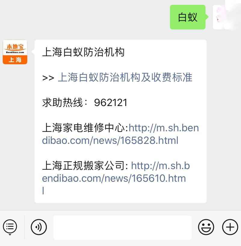 上海长宁区白蚁防治机构+地点+接洽方法