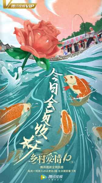 《村子恋爱10》（下）会员抢先收官 象牙山感情江湖波涛未定