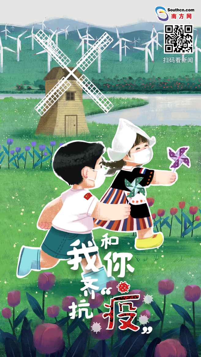 我和你，齐抗“疫”！广东与国际同伴联袂共渡难关