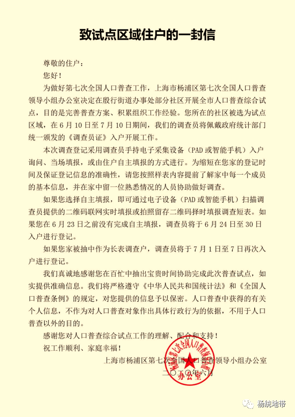 上海杨浦区2020第七次全国人口普查试点开始