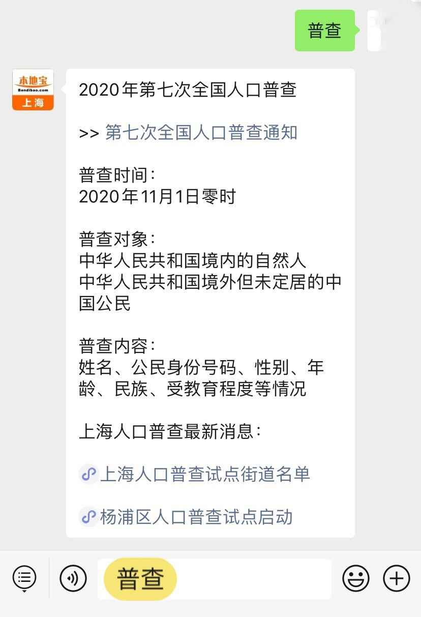 上海杨浦区2020第七次全国人口普查试点开始
