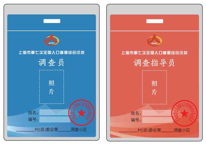 上海2020第七次全国人口普查试点启动 (附试点街道)