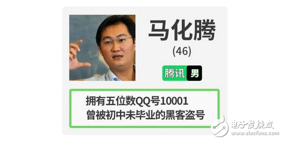 互联网10大巨头简历流出！的确了 雷军的简历笑死了哈哈哈