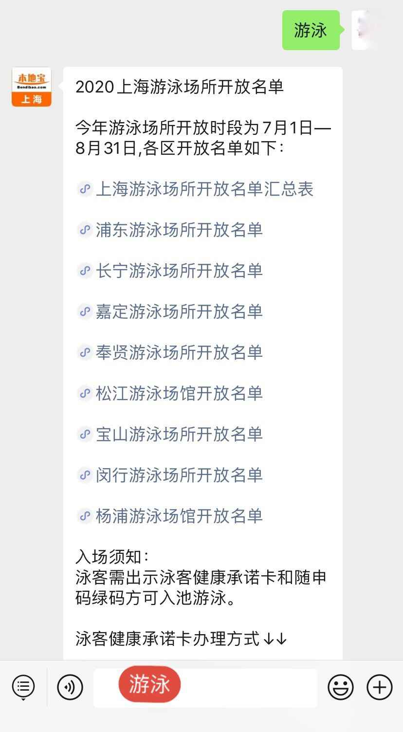2020上海长宁区游泳场合开放名单