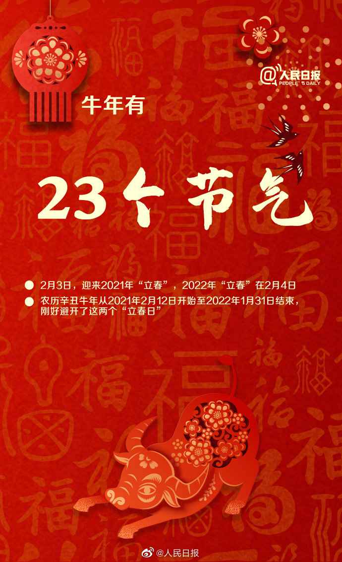 牛年只有354天！关于牛年，尚有哪些常识点？