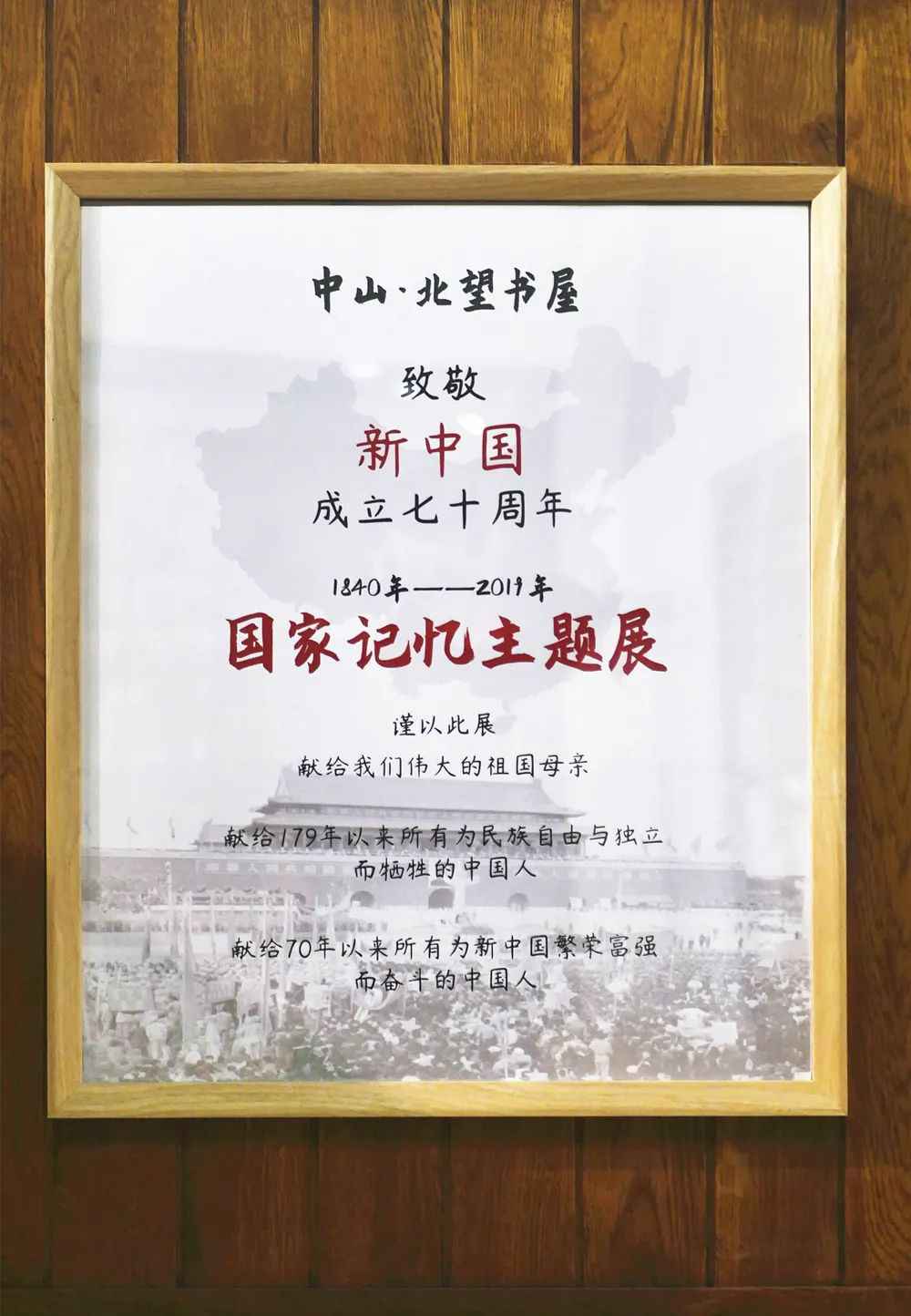 中山：躲藏闹市的公益书屋