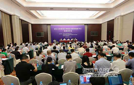 江西举行成立非公有制企业维权服务中心新闻发布会