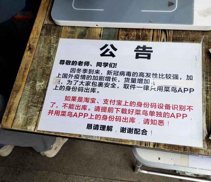 问政覆信丨菜鸟驿站取快递竟然强制要求下载其APP！