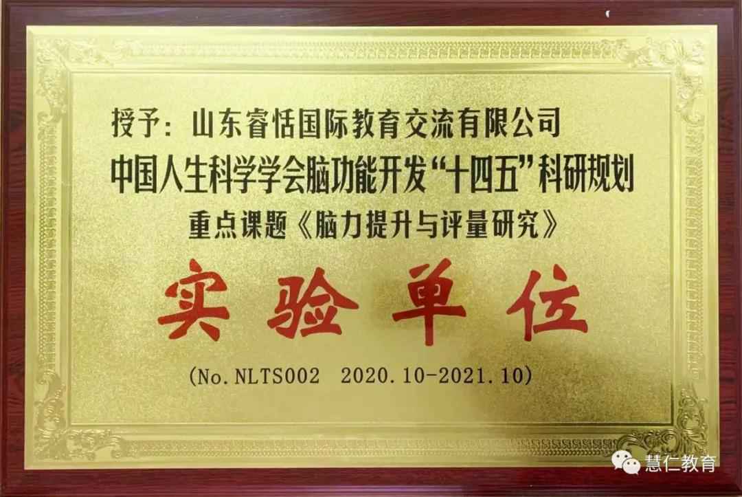 睿恬国际乐成申报《青少儿脑力练习与晋升》十四五科研筹划重点课题，并得到多项国度外观设计专利