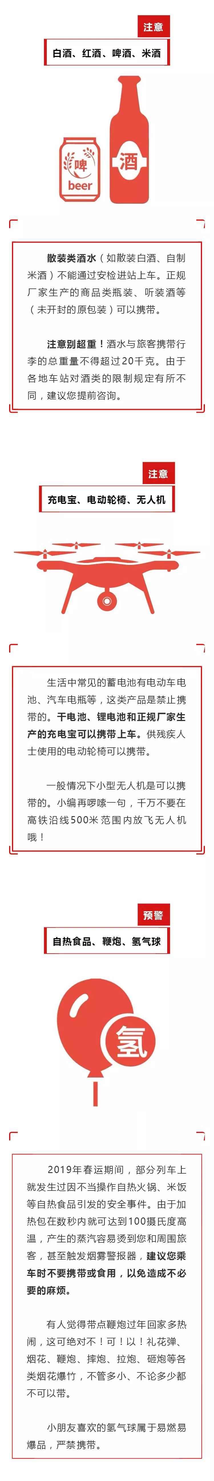 春节邻近 你的行李带了这些对象大概上不了火车