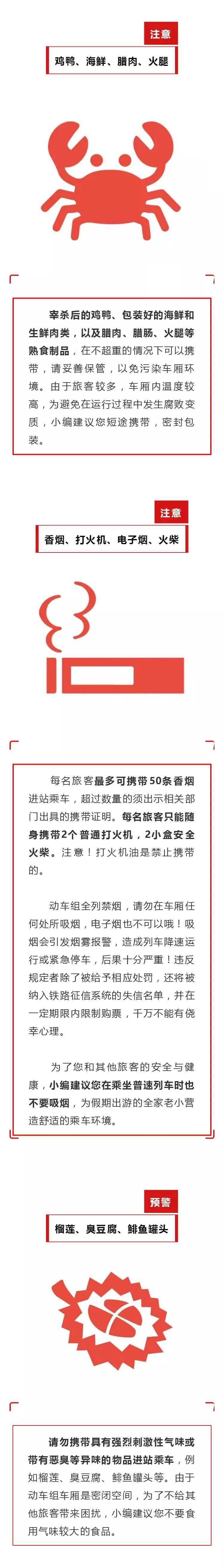 春节邻近 你的行李带了这些对象大概上不了火车