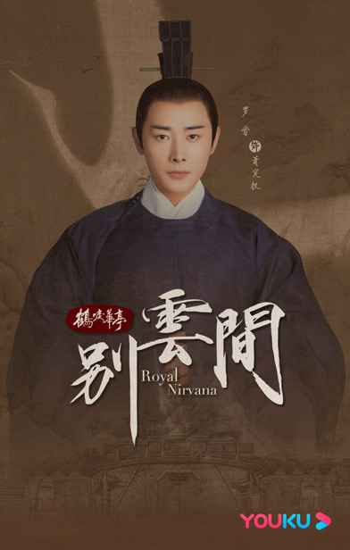 《别云间》今晚优酷全网独播 罗晋李一桐“权昔”悬念即将发表