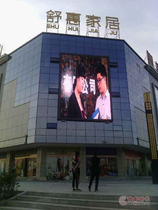 鑫彩光电大同市舒慧家居P16户外表贴全彩72㎡显示项目调试落成