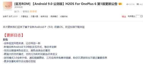 一加6迎来Android P公测版更新：全新气势气魄